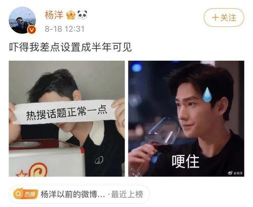 杨洋搞笑爆料文章视频,笑料百出，揭秘明星幕后趣事  第1张